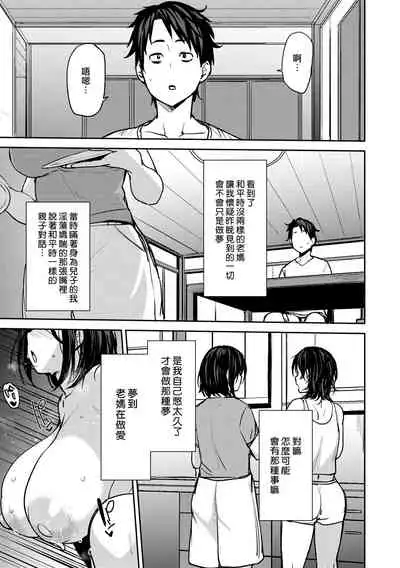 [Nanao Yukiji] Soubo Soukan | Twin Mother Incest Ch. 1 (COMIC Gucho Vol. 3) [Chinese] [漢化組漢化組×我尻故我在] [Digital]