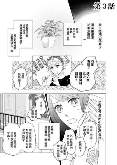 今夜拥抱下流的你 01-03 Chinese