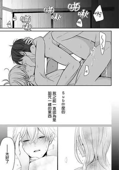 [Yamada Nonono] Hizamazuite Ai o Tou | 跪下问爱 Ch. 5+番外 [Chinese] [Digital] [完结]