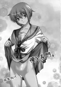(C77) [Kouchaya (Ootsuka Kotora)] Ore to Nagato. | Me and Nagato (The Melancholy of Haruhi Suzumiya) [English] [CGrascal]