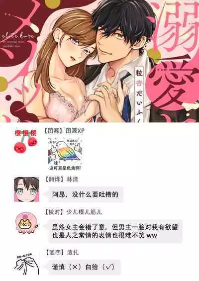 [Tsubuan Daifuku]Dekiai Sex Method Elite Kare wa Amasugi Seijuu, Tokidoki Uzai~01-05｜溺爱性交方法～精英的他是宠人的性兽、心跳不已好烦恼~01-05[中文] [橄欖漢化組]