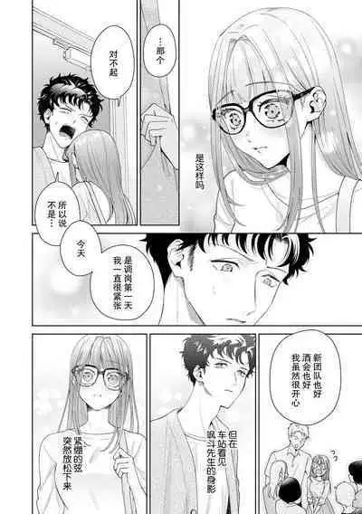 Yuunou Engineer ni wa Ura no Kao ga Aru Watashi o Kaihatsu suru Dekiai Step | 能干程序员隐藏的一面 把我“开发”的溺爱步骤 1-16