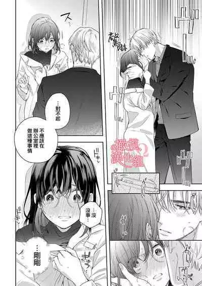 [Yun] Koisuru Mae ni, Amai Hatsujou. ~Shachou to Unmei no Omega~1-9| 恋爱之前、甜蜜发情。~社长与命中注定的Ω~ Vol. 1-9[Chinese] [橄榄汉化组]