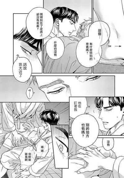 Under My Skin | 肌肤之下 Ch. 1-3