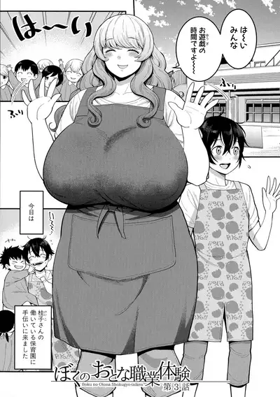 Boku no Otona Shokugyou Taiken