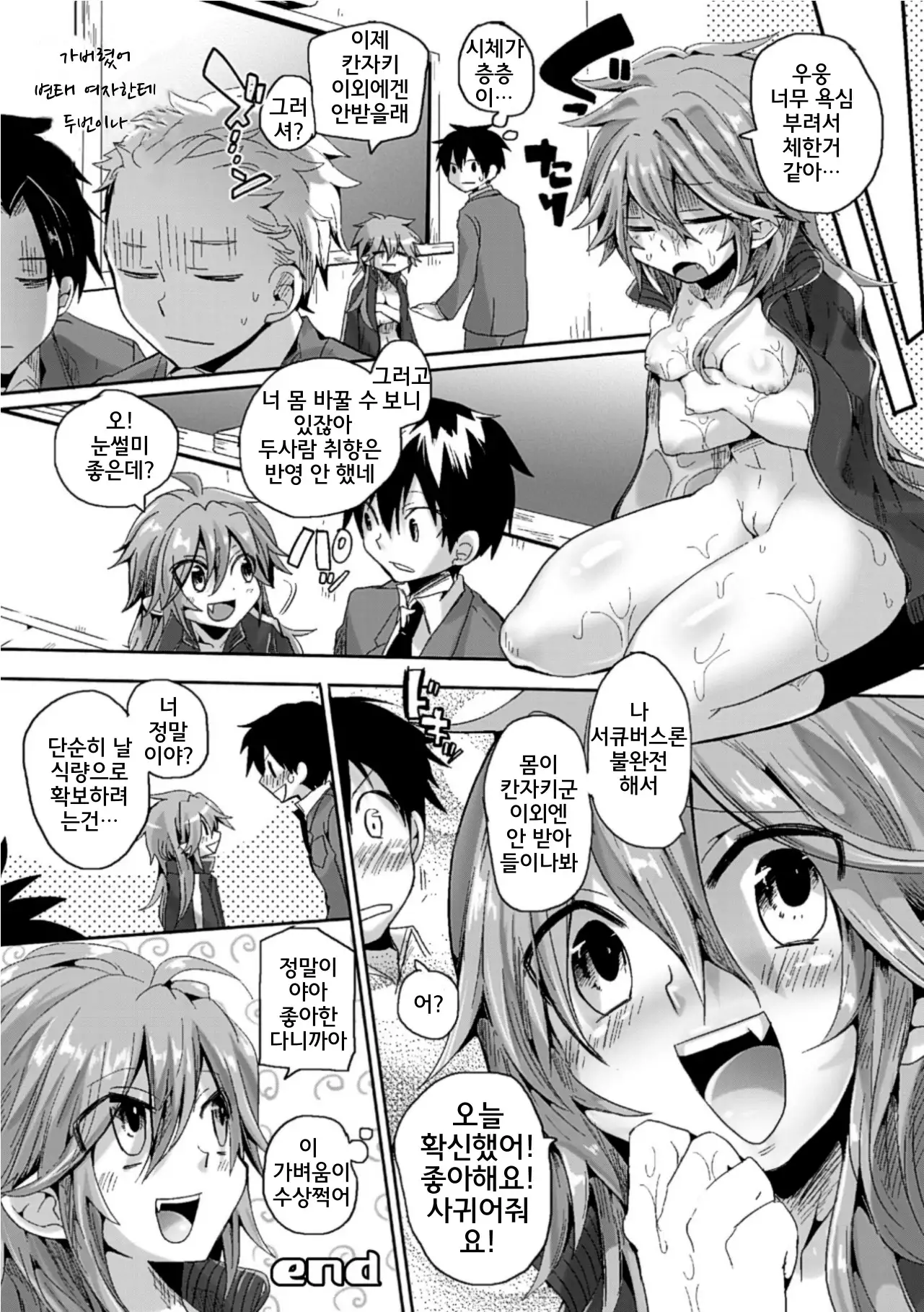 Itadaki! Seieki♥ │ 잘 먹을게! 정액♥