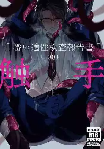 [cocot (Konnoyu)] Shokushu [Tsugai Tekisei Kensa Houkokusho] 001 (Higher Res + Extra)