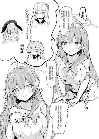 [Atelier Hinata (Hinata Yuu)] Hoshuu Jugyoubu Seikatsu Kiroku | 补习授业部性爱记录 (Blue Archive) [Chinese] [童田明治在坐月子汉化组] [Digital]