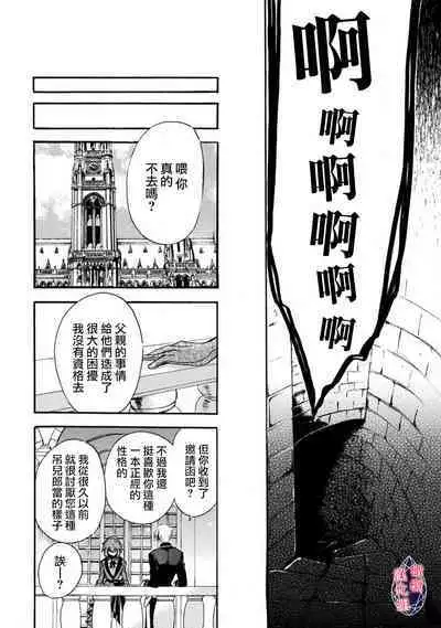 [Tenten] Aisare Hime to Takurami no Ou Otouto Kishi ~Dekiai Mitsugetsu~ Ch. 01-04｜心爱的公主，拥有的王子骑士~宠爱蜜月~ 01-04话 [Chinese] [橄榄汉化组]