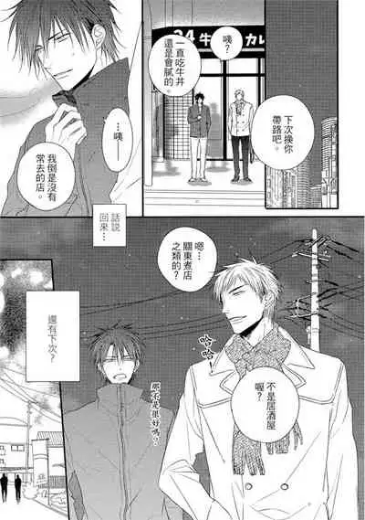 Sore wa Tabun Itoshii tte Koto | 那八成就是愛了吧