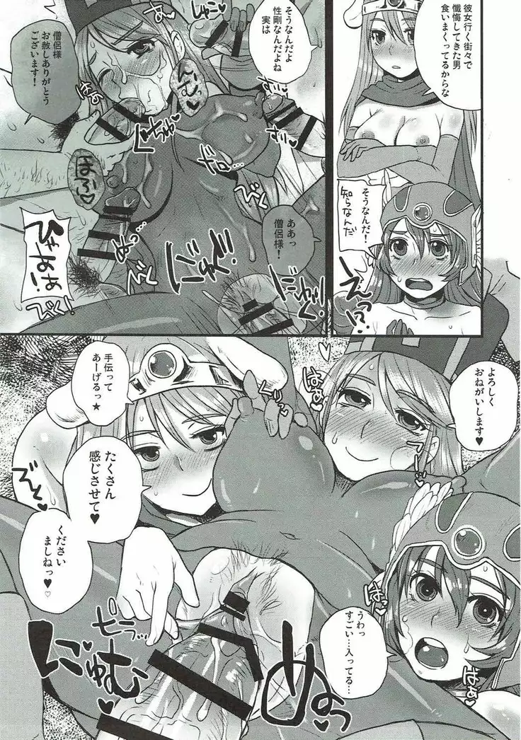 ドドドラクエ大乱交