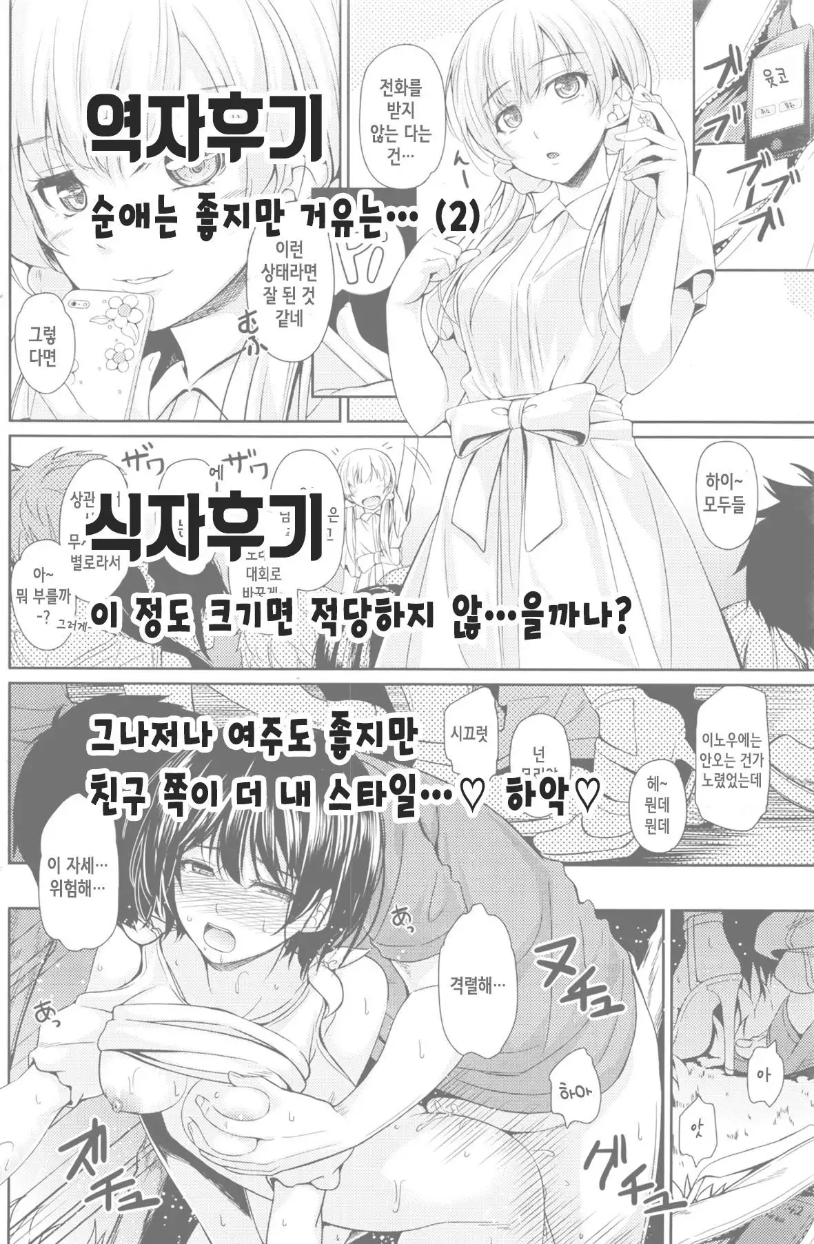 Under the moon | 월야의 밑에서