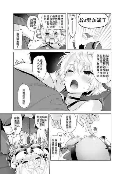Noraneko Shoujo to no Kurashikata | 與野貓少女一起生活的方法 Ch. 22-32