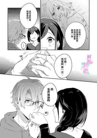 [Umou] Jounetsu to Kaite Seiyoku to Yomu1-6 | 写作热情读作情欲 1-6 [Chinese] [橄榄汉化组]