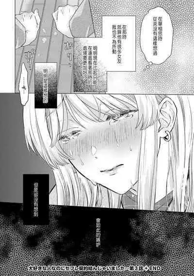 Daisuki na Hito nanoni SeFri Keiyaku Musunjaimashita... Ch.1-10 | 明明是最喜歡的人卻結下了炮友契約...