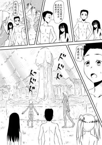 Sei o Shinkou suru Buzoku no Ichiin to Natta Bokura no Taizaiki | 滞留并加入生殖崇拜的部落