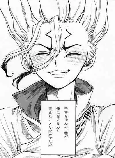 [Yukinko Market (Fuyuto)] Overflow (Dr.STONE)