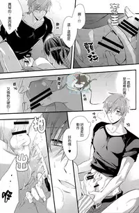 (Renai Endorphin 2) [Kyuukyuubako (Band Aid)] Yobai | 夜襲 (Free!) [Chinese] [真遙生一堆漢化組]