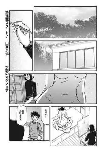 [Sanbun Kyoden] Mizukagami no Magnolia Ch. 1 