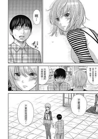 Ayamachi, Hajimemashite. 2 | 無法抗拒的誘惑 2 End