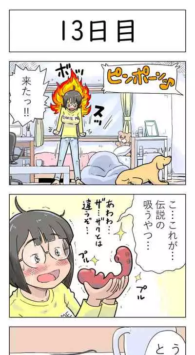 〇日後に愛犬とセ〇クスする地味巨乳メガネちゃん