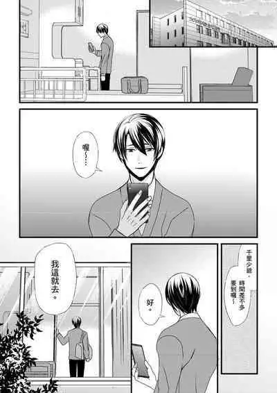 [Inainaka] Shihai sareru no ga Ore no Sei ~Iki kuruu you ni Shitsukerateta Karada~ | 調教遠比想像中更舒服～在他們的調教之下身體止不住高潮～ Ch. 1-11 [Chinese] [Decensored] [Digital]