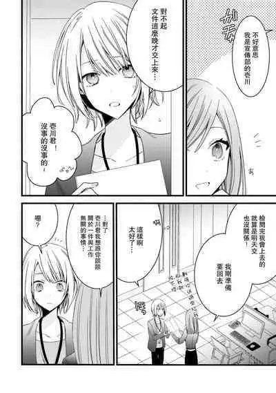 [Cocoa] Kimi no Te de Kawaiku naritai! ~Genderless Danshi to no H na Gisou Renai~ | 想要通过你的双手变得可爱！～和无性别男子的H伪装恋爱～: 1-8 end [Chinese] [莉赛特汉化组]