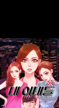 [Mojo] My Wives Ch.1-34 (English) (Ongoing)