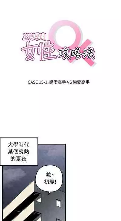 生物學的女性攻略法