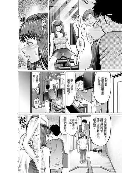 Yokkyuu Fuman na Karada de… Iku …! Watashi no Yowai Toko, Zenbu Shiri Tsukushi teru Moto Kare ga… | 欲求不滿的身體要…高潮了…！對我敏感的地方知道得一清二楚的前男友… 1-6 Complete