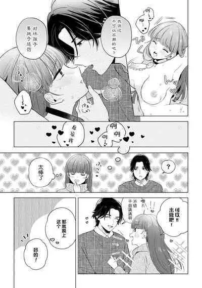 hentai keiyaku shimasen ka? Ikemen shashinka to hajimeru etchina kankei | 来签订变态契约？和帅哥摄影师开始色色关系 1-5 end