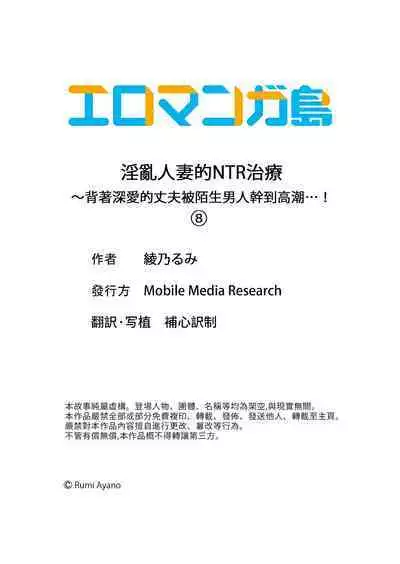 Midareru Hitozuma no Netorare Therapy ~Otto wo Aishiteru no ni Mishiranu Otoko ni Matagatte Iku...!! | 淫亂人妻的NTR治療～背著深愛的丈夫被陌生男人幹到高潮…！