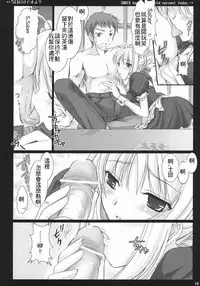 (C71) [UDON-YA (Kizuki Aruchu, ZAN)] Kyou Dake Desuyo? (Fate/stay night) [Chinese] [逆襲的漢化]