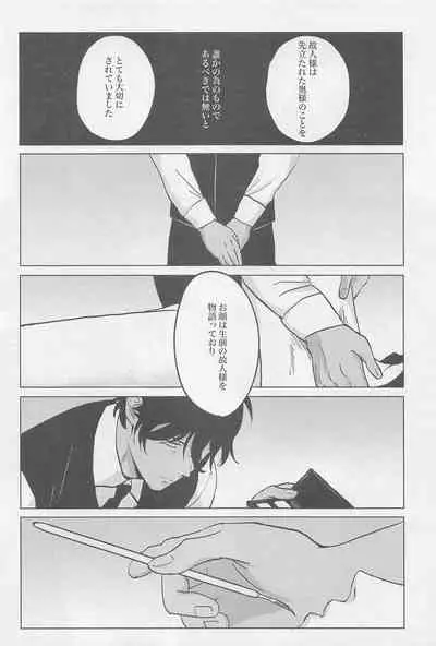 (SPARK16) [Ore kamo Shirenai (Ore janai Hane ni)] Douse Shindara Hone to Niku (Touken Ranbu)