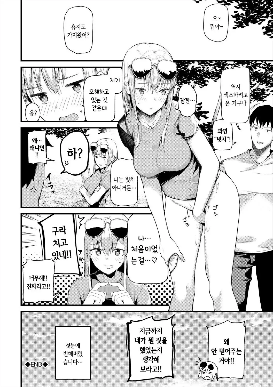 Ibunka "Sei" Kouryuu - Sex cultural exchange | 이문화 "성"교류