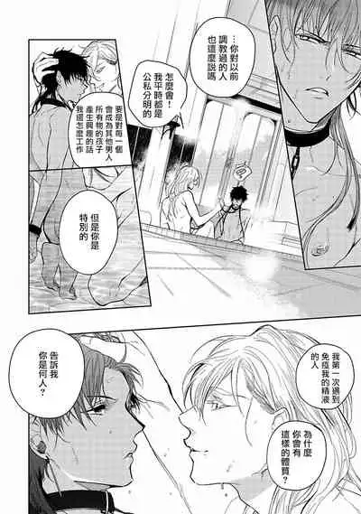 [Soutome Emu] Sahara no Kuro Washi | 撒哈拉的黑鹫 - Ch. 1-2 [Chinese] [冒险者公会] [Digital]