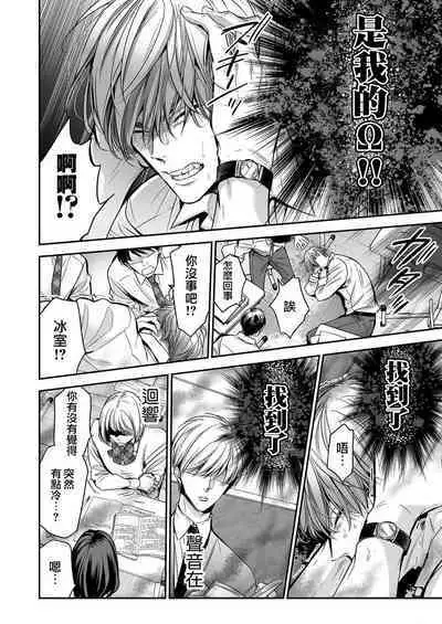 anta wa ore no omegadaro 1 | 你是我的Omega吧 1