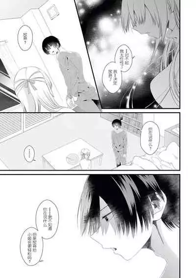 I'm not scared, can you touch me more? my prince was a hidden big bad wolf | 我不害怕，能再多触碰我吗？王子大人其实是隐藏的大灰狼