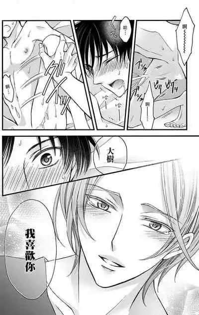 [Mitsuhashi Tomo] Choukyou Kaihatsu Seikatsu ~Kimi ga Ochiru Made Yamerarenai~ | 调教开发生活~不到你堕落为止决不罢休~ 1-8 [Chinese] [拾荒者汉化组] [Digital]