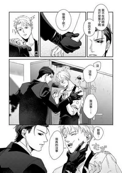 Shinigami wa Korosenai | 死神失格 Ch. 1-6