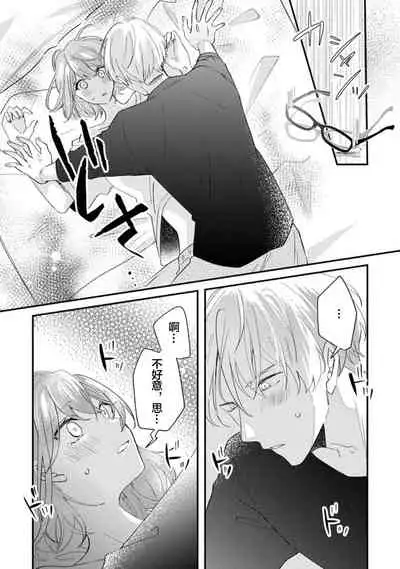 Cool Shinshi no Seiheki ga Watashi ni dake Dadamore desu | 冷酷绅士的性癖只对我泄露 1-2