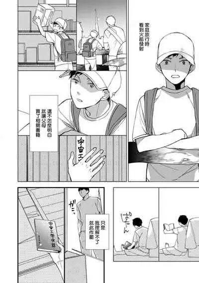 [Kuroi Tsumuji] Boku-tachi wa Mada Aoku |青涩的我们 1-7+加笔 [Chinese] [冒险者公会] [Digital] [完结]