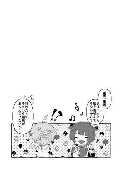 Irodori o Soeta Himegoto