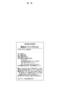 [Hanya] Yobae! Inko-chan [Digital]