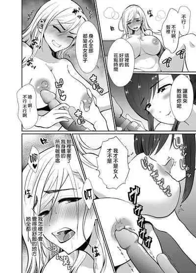 [Kinokko (Taguchi Monyata)] Uwakisyou no Otto ni Seitenkan Kusuri o Nomase Tsuzuketa Kekka 2 | 給喜歡出軌的丈夫一直喝性轉換藥物後的結果2 [Chinese]