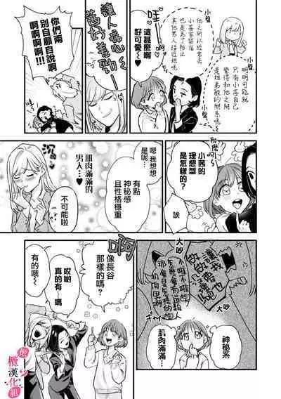 [Enya Maru] Ore no Oppai Sukinan desho? | 你喜欢我的胸对吧? Ch. 1 [Chinese] [橄榄汉化组]