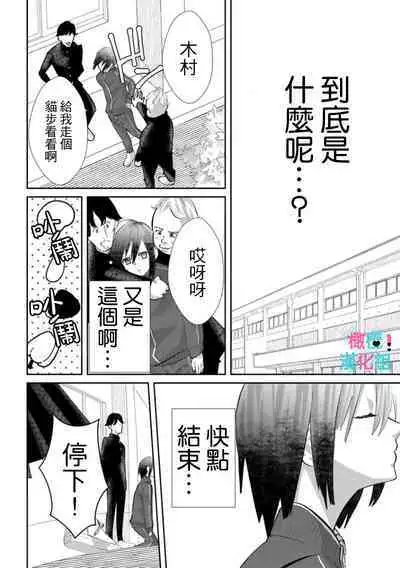 [Shinkai Yuyu] Kimi ni shika Bokki shinai Elite Ouji wa Mob no Watashi o Dekiai suru~01-08| 只能对你勃起×身为路人的我被优秀的王子溺爱着 ~01-08[Chinese]