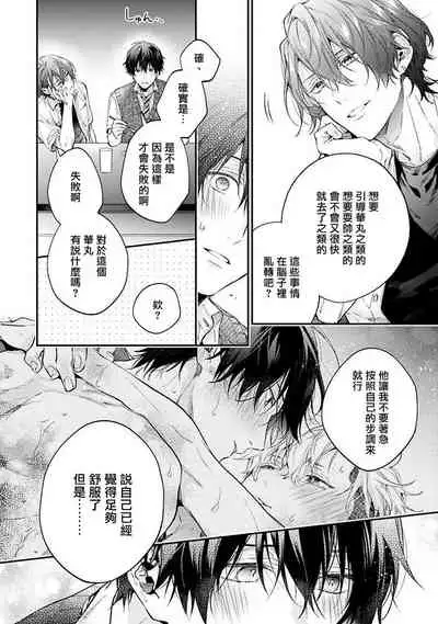 [Shakeda Nene] Yankee Hana-chan no Neko Kawaigari Kareshi | 不良少年华他无原则娇惯小男友 1-3 [Chinese] [冒险者公会] [Digital]