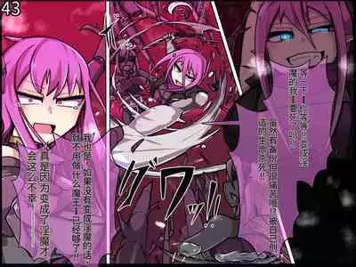 魔物化堕落前線（机翻）