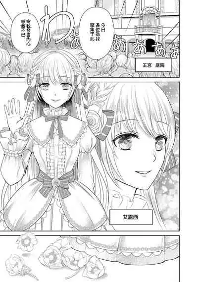 [Latte Kirimu Asou Mikari] Jun Ai kon ~ Hanamichi Tsuru kuni no hanayome wa aisa re sugite junketsudesu | 繁花之国的新娘备受宠爱，却纯洁无比！？ [Chinese] [莉赛特汉化组]